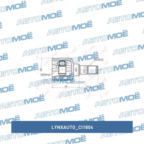 Шрус внутренний CI1804 LYNXauto для DAEWOO