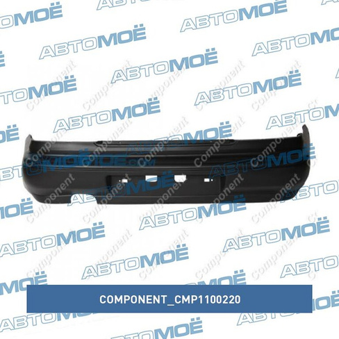 Бампер задний CMP1100220 Component для DAEWOO