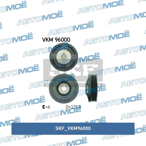 Шкив коленвала VKM96000 SKF для DAEWOO