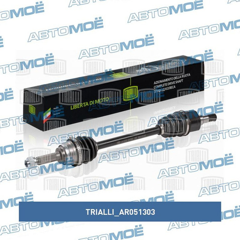 Привод в сборе левый AR051303 Trialli для DAEWOO