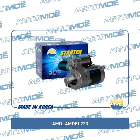 Стартер AMDEL223 AMD для DAEWOO