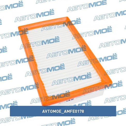 Фильтр воздушный AMFE0178 AVTOMOE для HYUNDAI