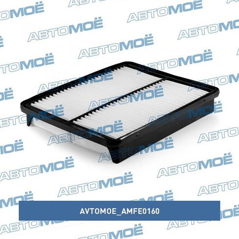 Фильтр воздушный AMFE0160 AVTOMOE для KIA