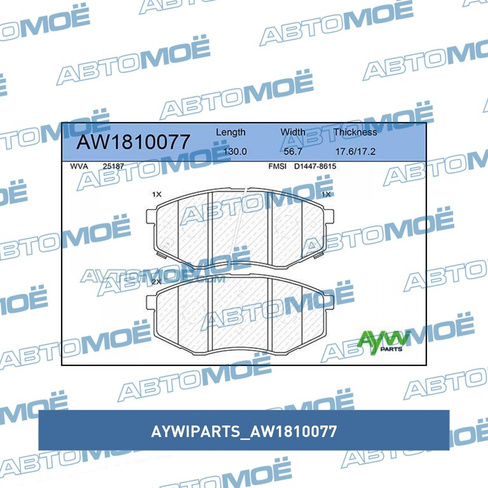 Колодки тормозные передние AW1810077 Aywiparts для HYUNDAI