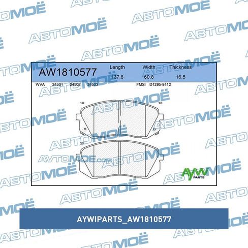 Колодки тормозные передние AW1810577 Aywiparts для KIA