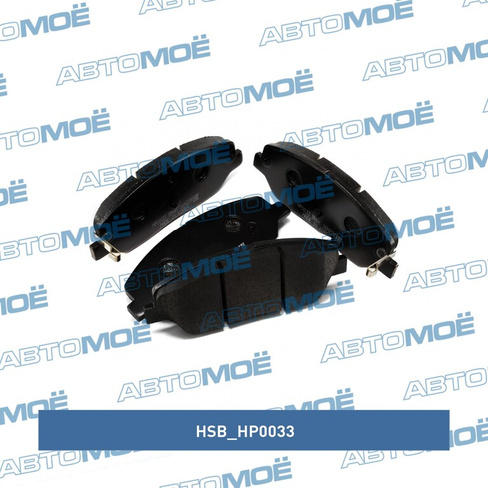 Колодки передние HP0033 HSB для HYUNDAI