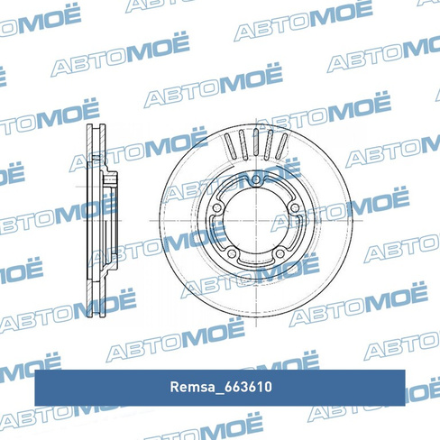 Диск тормозной передний 663610 Remsa для HYUNDAI