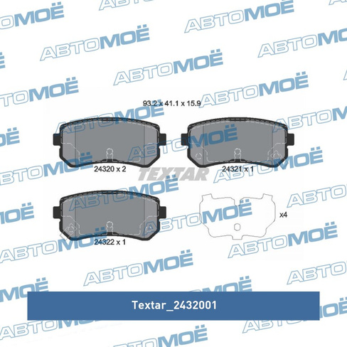 Колодки тормозные задние 2432001 Textar для KIA