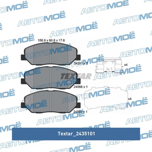 Колодки тормозные передние 2435101 Textar для HYUNDAI