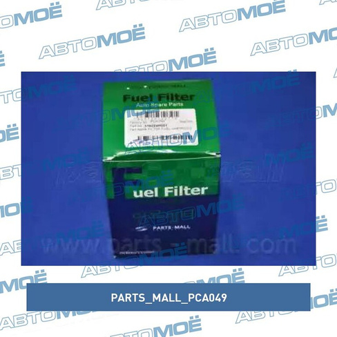 Фильтр топливный PCA049 Parts Mall для KIA