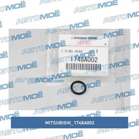 Кольцо уплотнительное фазорегулятора 1748A002 Mitsubishi