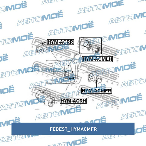 Опора двигателя передняя HYMACMFR Febest для HYUNDAI