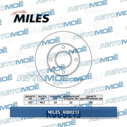 Диск тормозной передний K000213 Miles для HYUNDAI