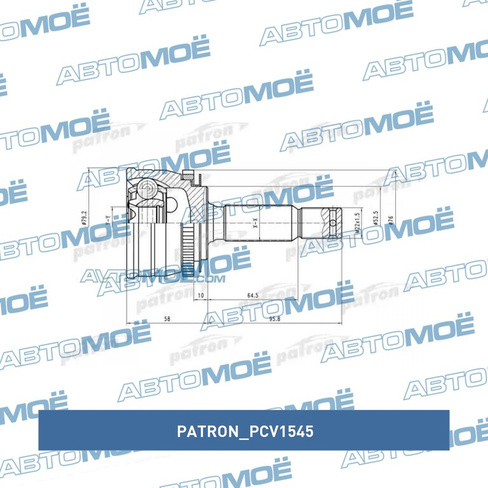 Шрус наружный с ABS PCV1545 Patron для KIA