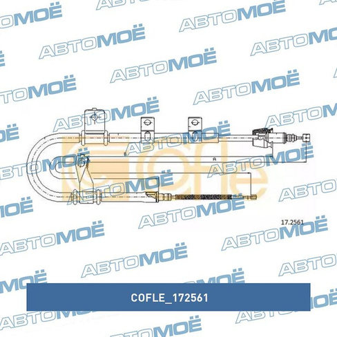 Трос стояночного тормоза правый 172561 Cofle для HYUNDAI