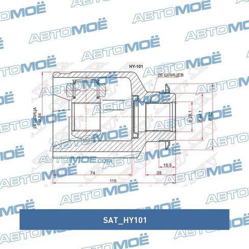 Шрус внутренний передний правый HY101 SAT для KIA