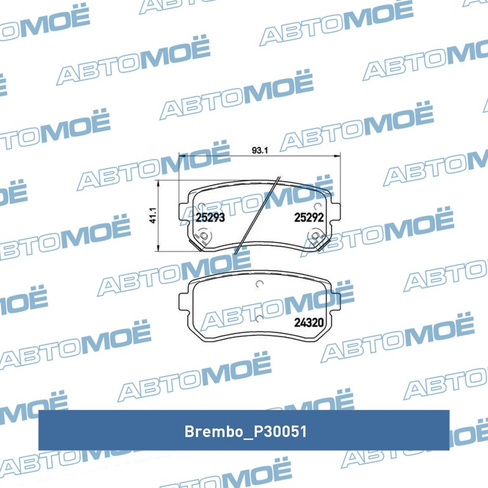 Колодки тормозные задние P30051 Brembo для HYUNDAI