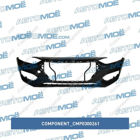 Бампер передний CMP0300261 Component для HYUNDAI