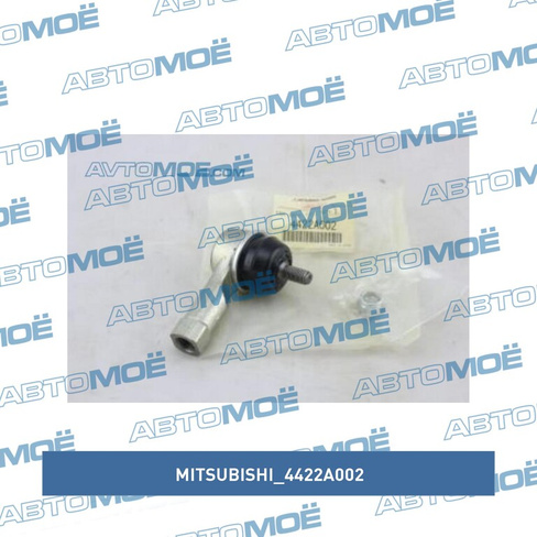 Наконечник рулевой 4422A002 Mitsubishi для HYUNDAI