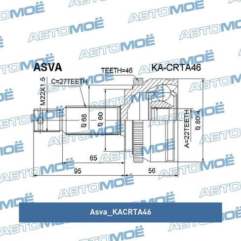 Шрус наружный KACRTA46 Asva для KIA