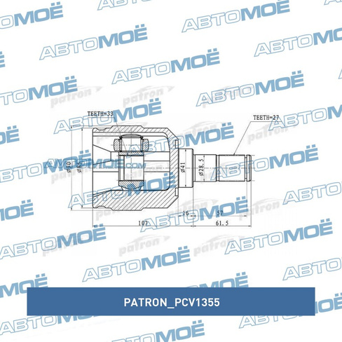 Шрус внутренний левый PCV1355 Patron для HYUNDAI