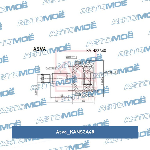 Шрус наружный KANS3A48 Asva для HYUNDAI