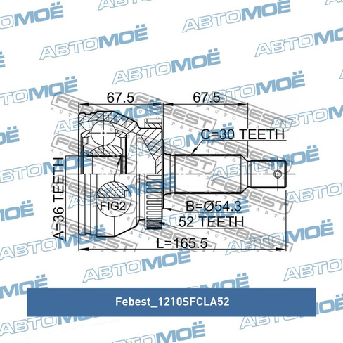 Шрус наружный 1210SFCLA52 Febest для HYUNDAI