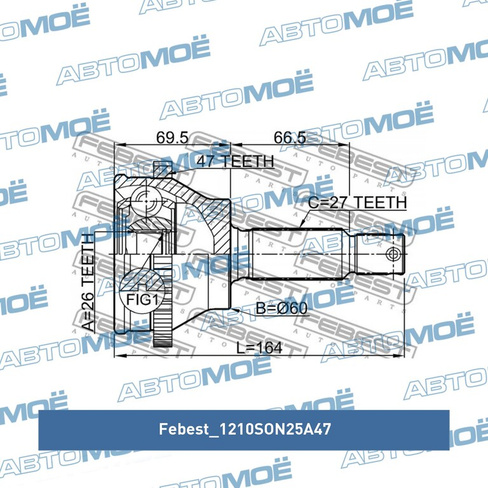 Шрус наружный левый без ABS 1210SON25A47 Febest для HYUNDAI