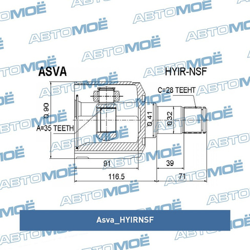 Шрус внутренний правый HYIRNSF Asva для HYUNDAI