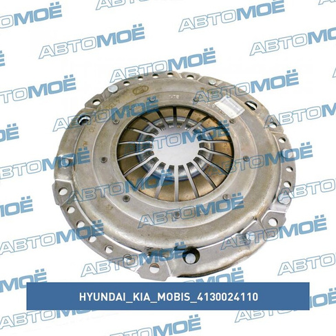 Корзина сцепления 4130024110 Hyundai/Kia/Mobis для HYUNDAI