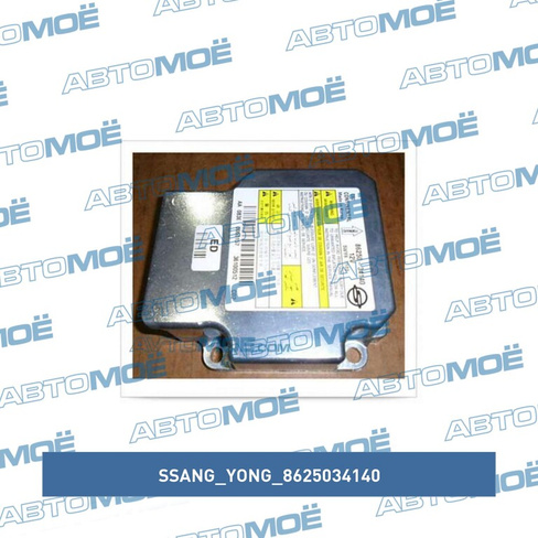 Блок управления AIR BAG 8625034140 Ssang Yong