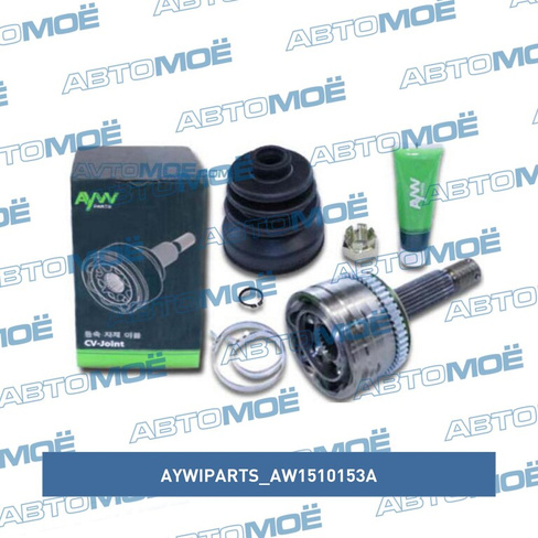 Шрус наружный AW1510153A Aywiparts для KIA