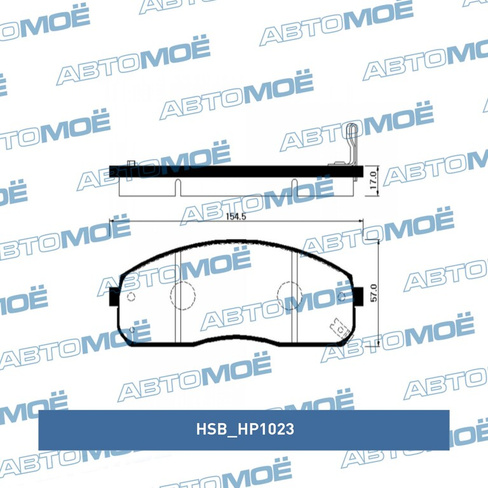 Колодки тормозные передние HP1023 HSB для KIA