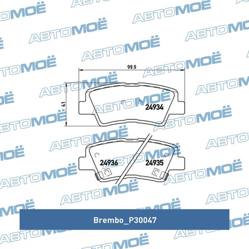 Колодки тормозные задние P30047 Brembo для KIA