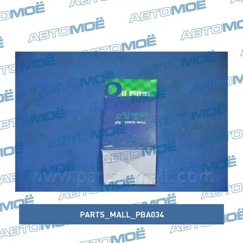 Фильтр масляный (картридж) PBA034 Parts Mall для KIA