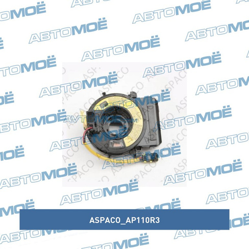 Контактная группа подушки безопасности AP110R3 Aspaco для KIA