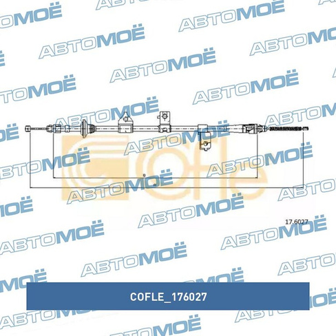 Трос стояночного тормоза левый 176027 Cofle для KIA