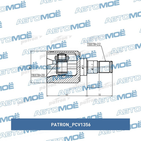 Шрус внутренний АКПП PCV1356 Patron для KIA