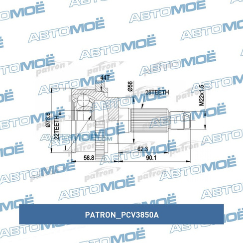 Шрус наружный с ABS PCV3850A Patron для KIA