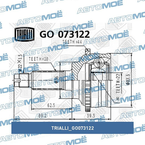 Шрус наружный с ABS GO073122 Trialli для KIA