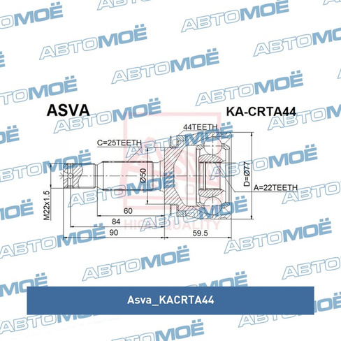 Шрус наружный KACRTA44 Asva для KIA