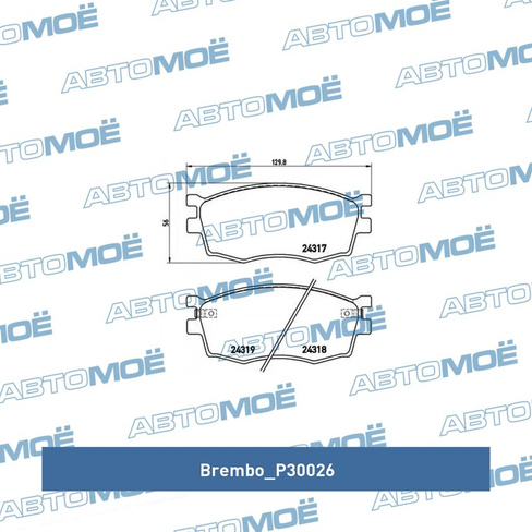 Колодки передние P30026 Brembo для KIA