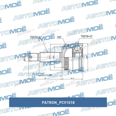 Шрус наружный задний PCV1018 Patron для KIA