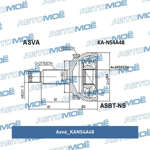Шрус наружный KANS4A48 Asva для KIA
