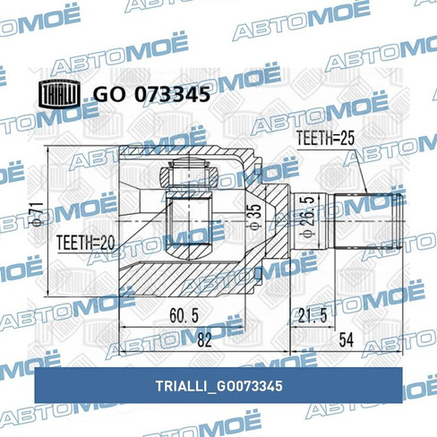 Шрус внутренний передний левый GO073345 Trialli для KIA