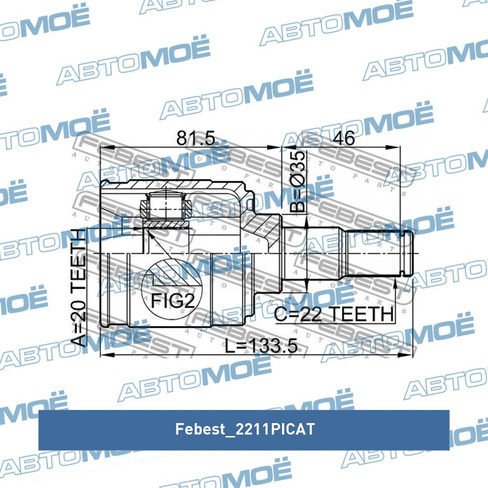 Шрус внутренний АКПП 2211PICAT Febest для KIA