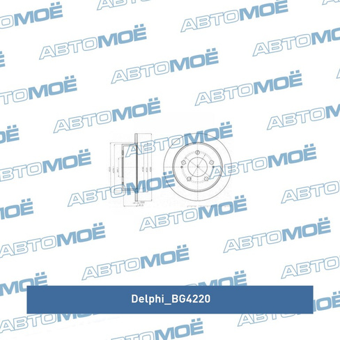 Диск тормозной задний BG4220 Delphi для SSANG YONG