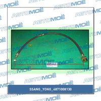 Шланг тормозной передний правый 4871008130 Ssang Yong для SSANG YONG