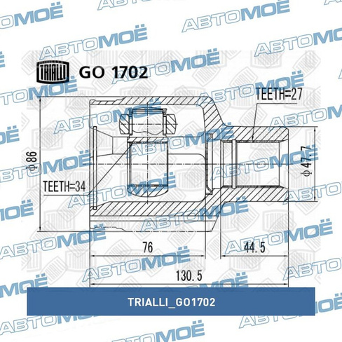 Шрус внутренний GO1702 Trialli для SSANG YONG