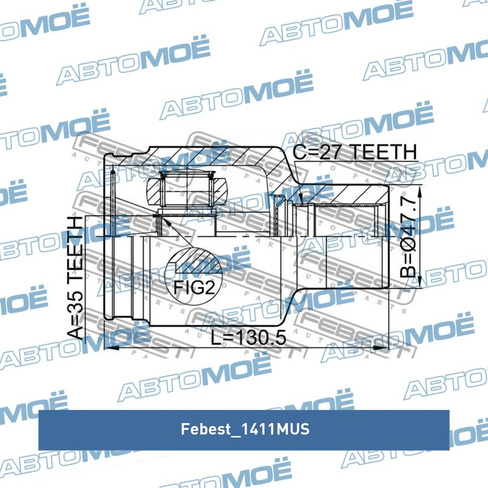 Шрус внутренний 1411MUS Febest для SSANG YONG